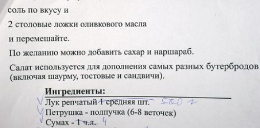 Луковый салат с зеленью, гранатовым соусом и сумахом