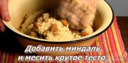 Печенье по мотивам "Кантуччи"