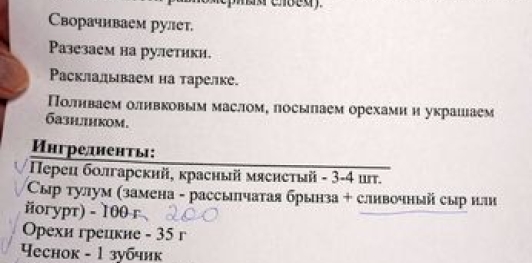Рулетики из запечённого перца со сливочным сыром и орехами
